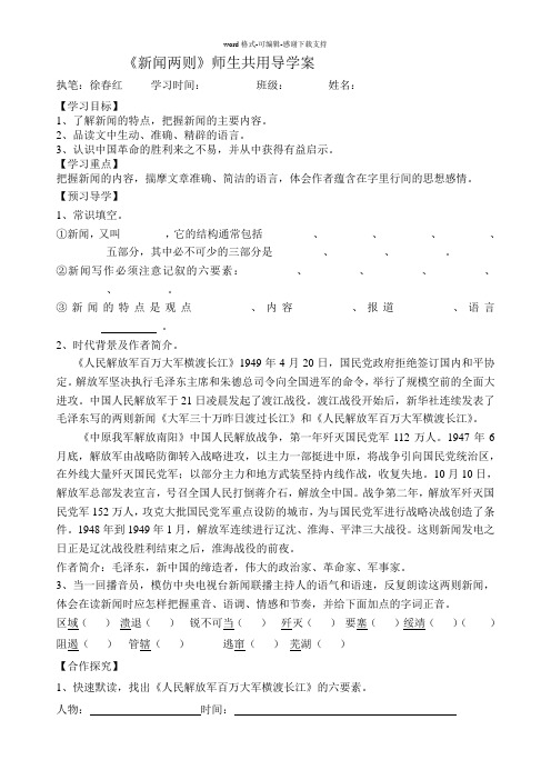 《新闻两则》导学案及答案