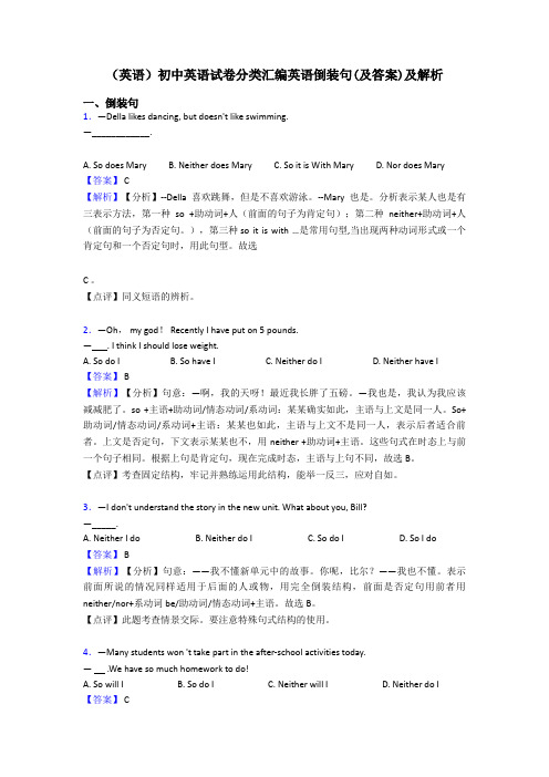 (英语)初中英语试卷分类汇编英语倒装句(及答案)及解析