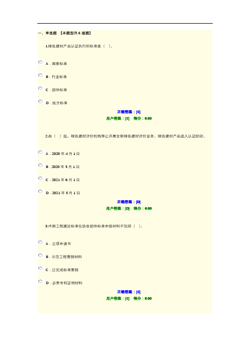 注册咨询工程师继续教育 绿色建材产品认证及碳减排潜力分析