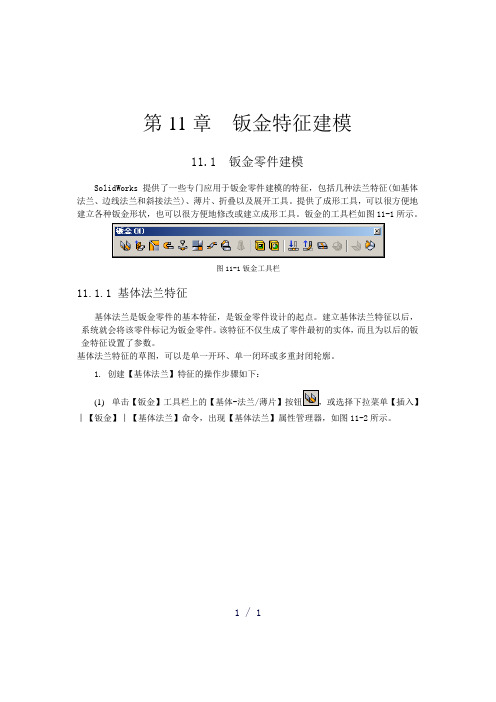 钣金特征建模word版