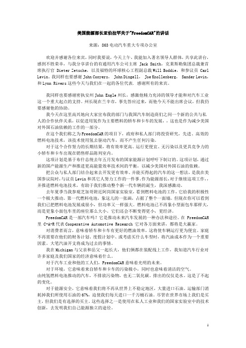 美国能源部长亚伯拉罕关于FreedomCAR的讲话