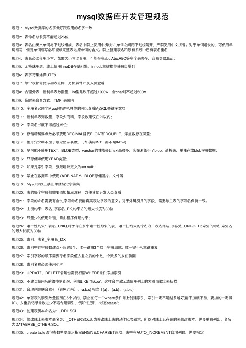 mysql数据库开发管理规范