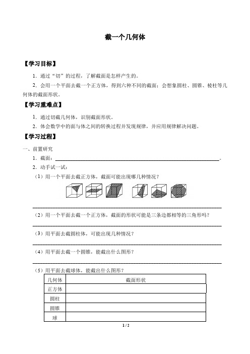 鲁教版(五四制)六年级数学上册：1.3 截一个几何体  学案