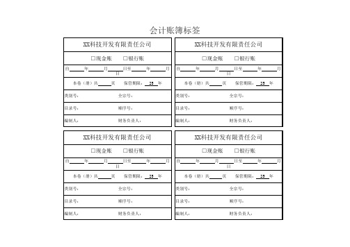 公司会计账簿标签Excel模板