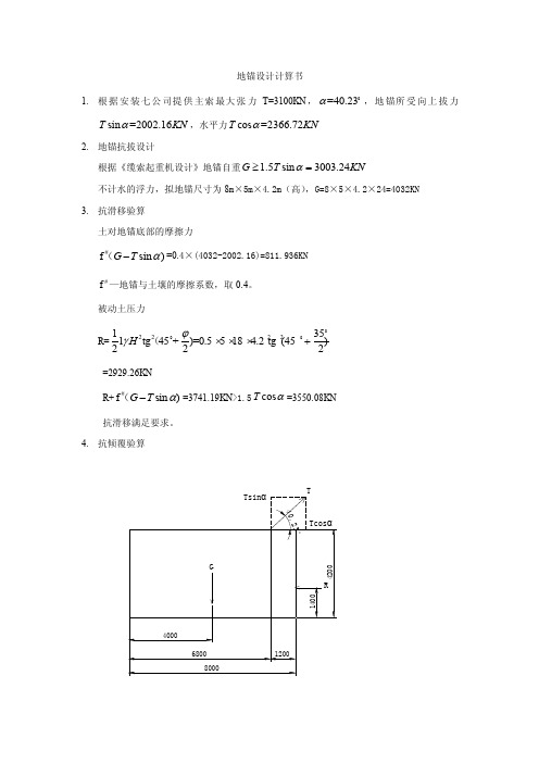 锚桩承载力计算