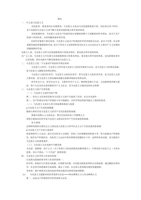 马原知识点总结 文档