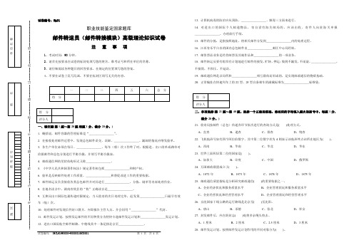 9k31邮件转运员（邮件转接模块）高级试卷正文