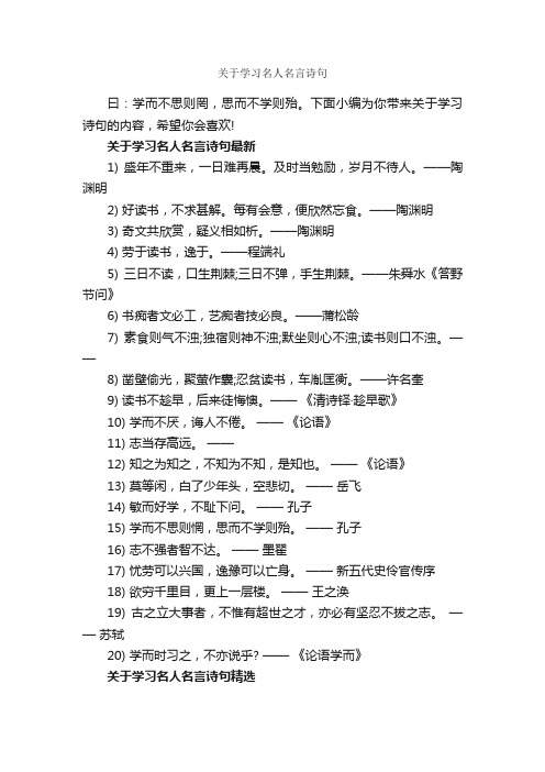 关于学习名人名言诗句_经典名言