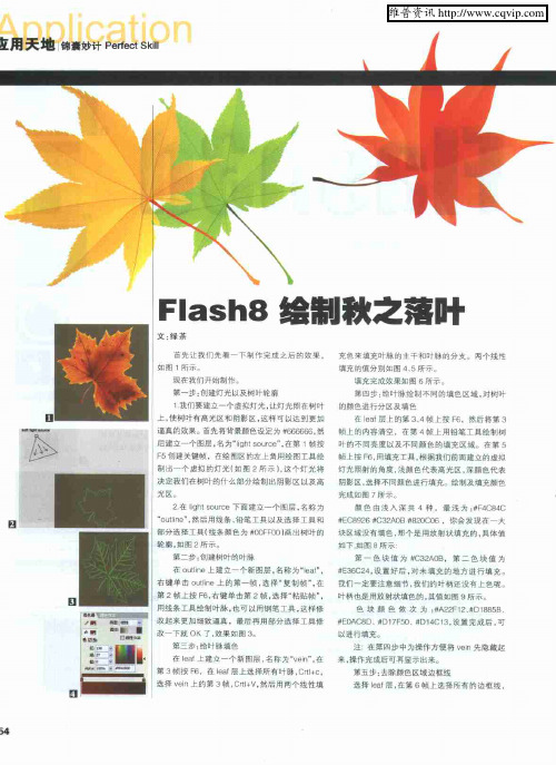 Flash8绘制秋之落叶