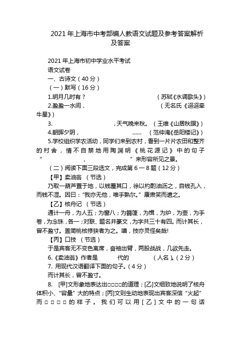 2021年上海市中考部编人教语文试题及参考答案解析及答案