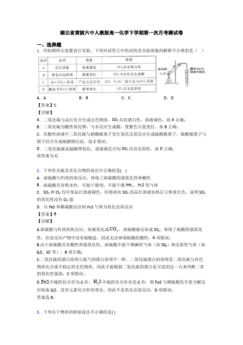 湖北省黄陂六中人教版高一化学下学期第一次月考测试卷