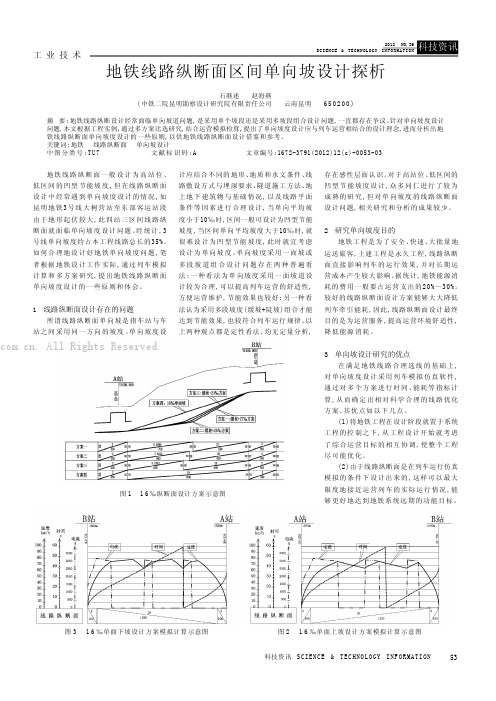 地铁线路纵断面区间单向坡设计探析