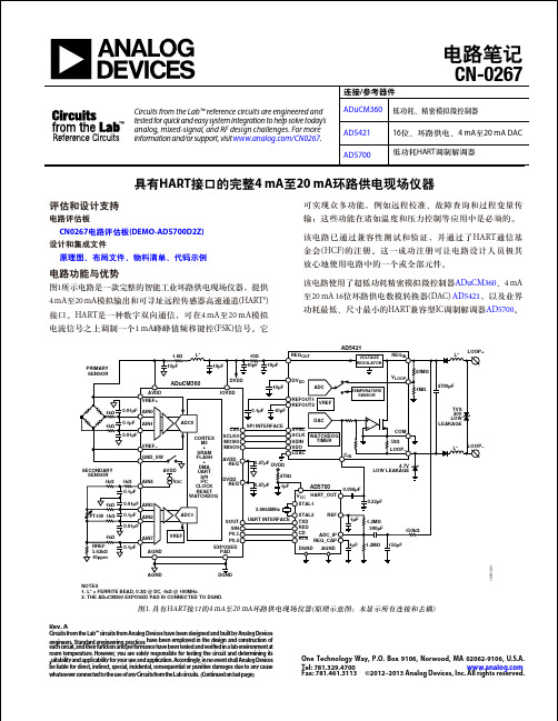 DEMO-AD5700D2Z电路笔记中文版