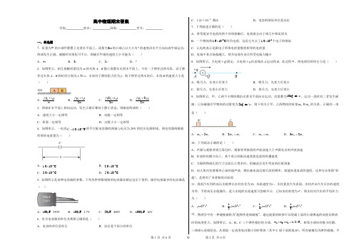 高二物理上学期期末考试卷带答案