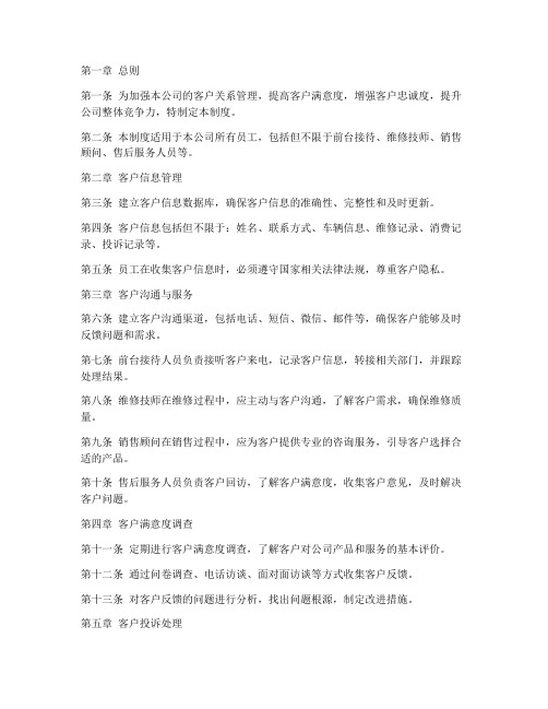 汽修公司客户关系管理制度