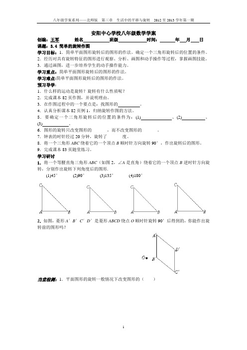 3.4 简单的旋转作图