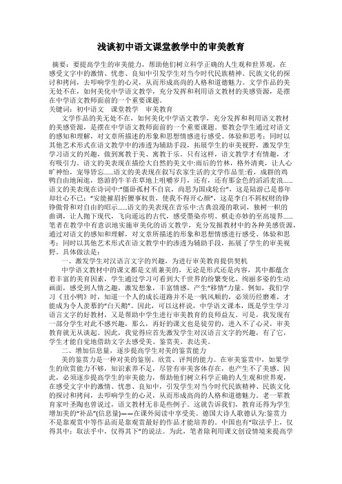 浅谈初中语文课堂教学中的审美教育