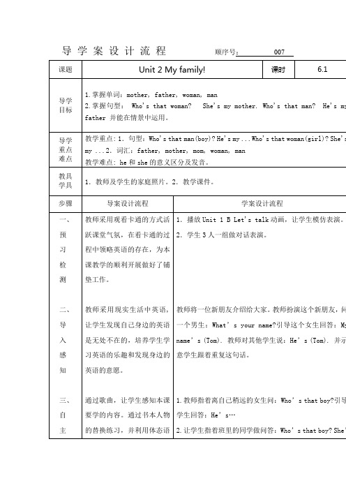 pep三年级英语下册二单元导学案