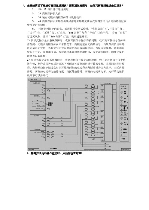 在哪些状况下要进行高频通道测试