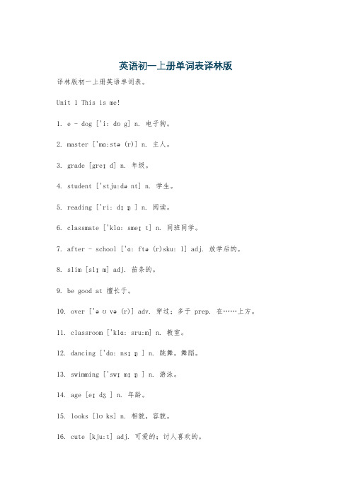 英语初一上册单词表译林版