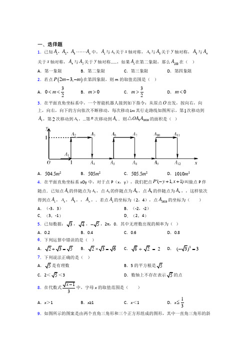 【浙教版】初二数学下期中模拟试卷(含答案) (4)