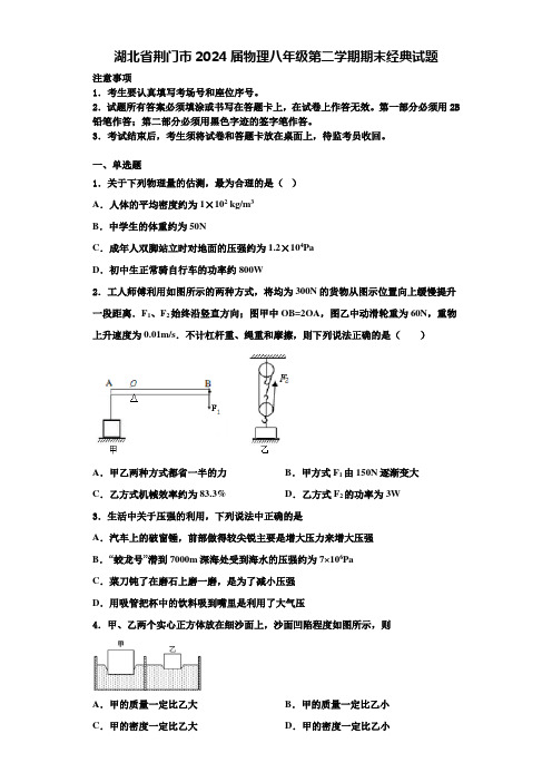 湖北省荆门市2024届物理八年级第二学期期末经典试题含解析