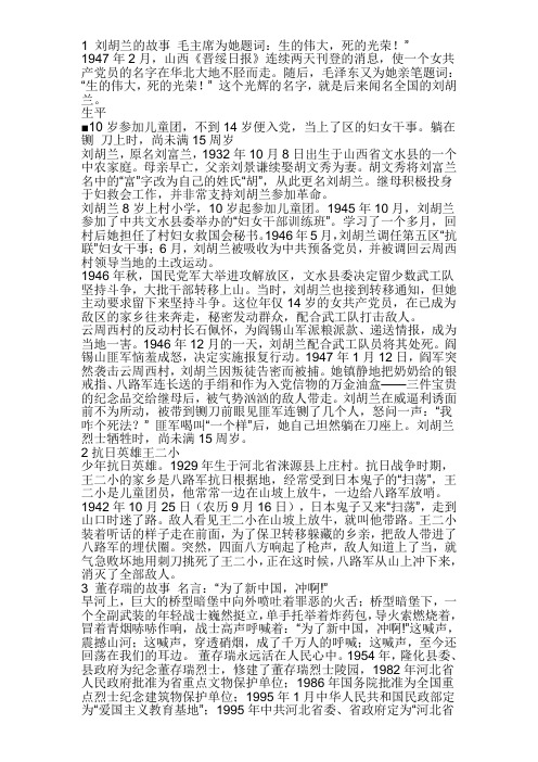 民族英雄们小故事