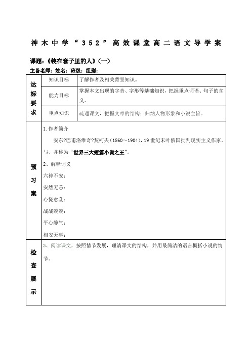 《装在套子里的人》导学案(答案详细)