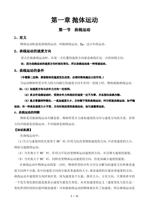抛体运动运动的合成与分解平抛运动斜抛运动