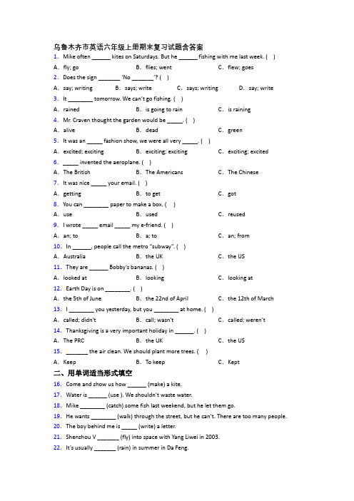 乌鲁木齐市英语六年级上册期末复习试题含答案