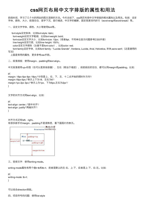 css网页布局中文字排版的属性和用法