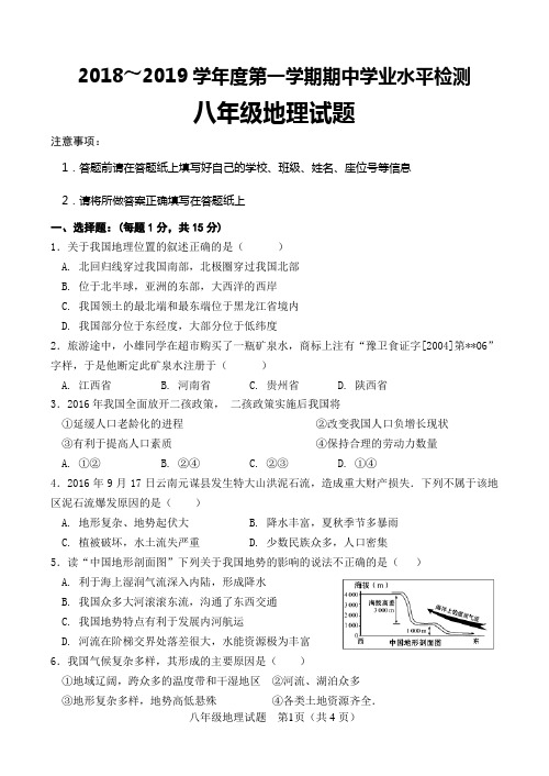 2019年地理中考模拟试卷命题模板doc