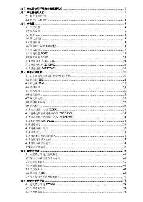 鸿业市政管线使用说明书