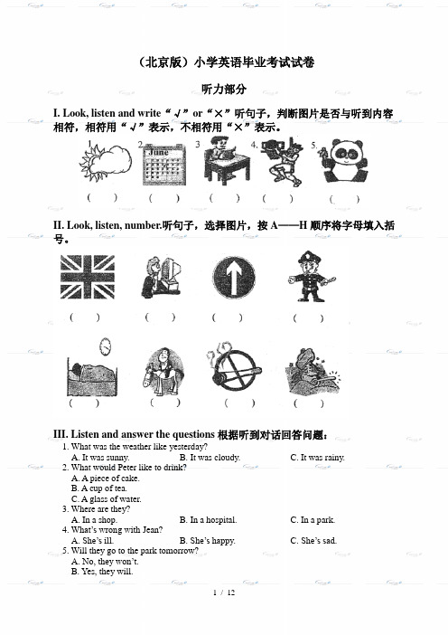 北京小学英语毕业考试试卷及答案