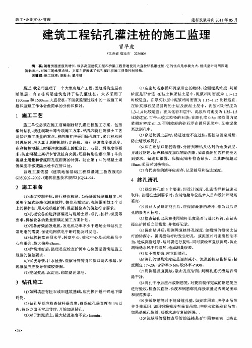建筑工程钻孔灌注桩的施工监理