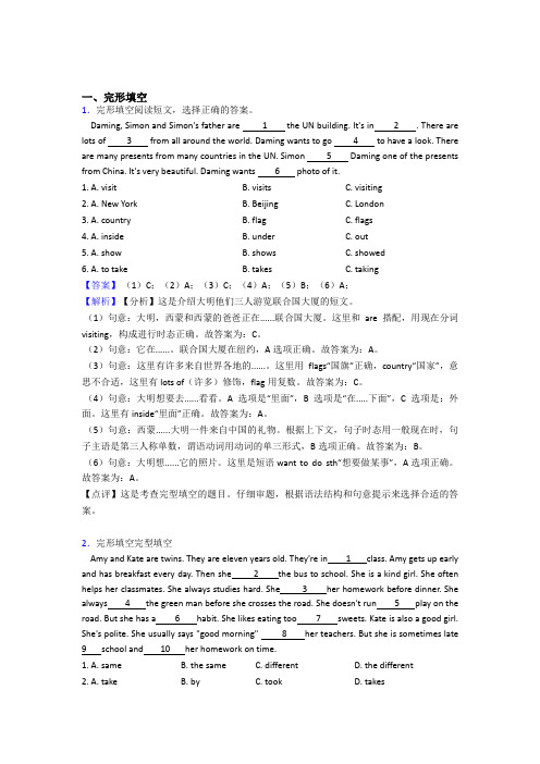 外研版小学英语完形填空题及答案详细解析