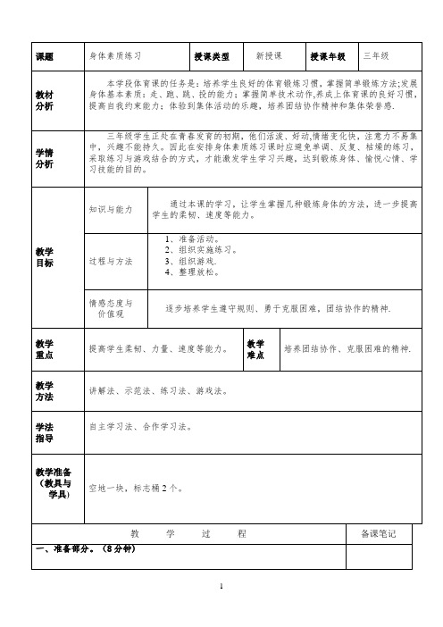 身体素质练习教案