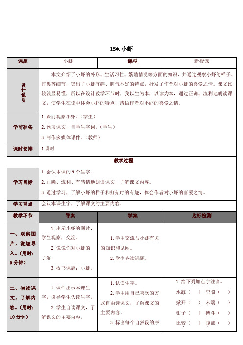 部编版小学三年级语文下册15 小虾(教案)