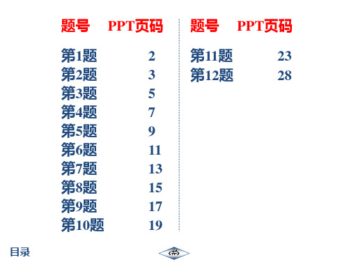 22秋启东作业九年级数学上(R)  作业31