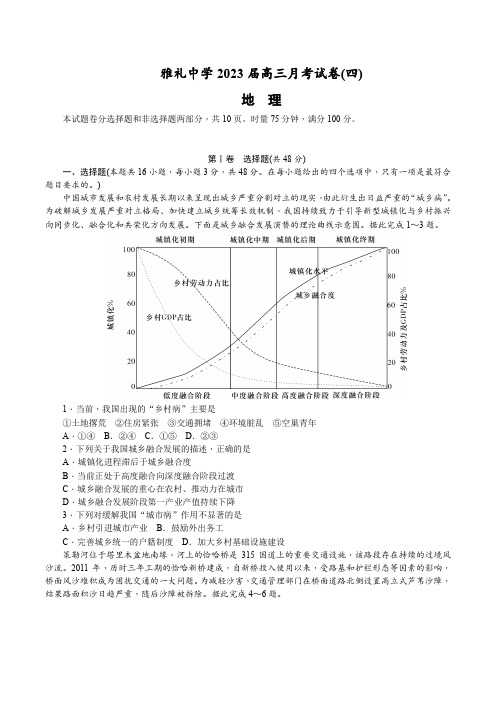 湖南省长沙市雅礼中学2022-2023学年高三上学期12月第四次月考地理试题