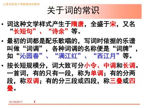 《沁园春·长沙》ppt课件
