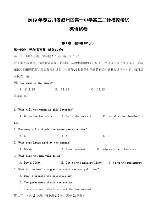 四川省宜宾市叙州区第一中学2019届高三二诊模拟考试 英语