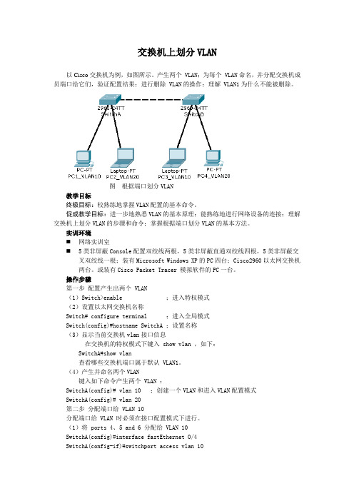 交换机上划分VLAN