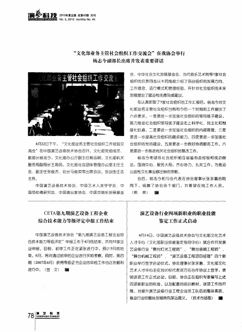 “文化部业务主管社会组织工作交流会”在我协会举行杨志今副部长出席并发表重要讲话