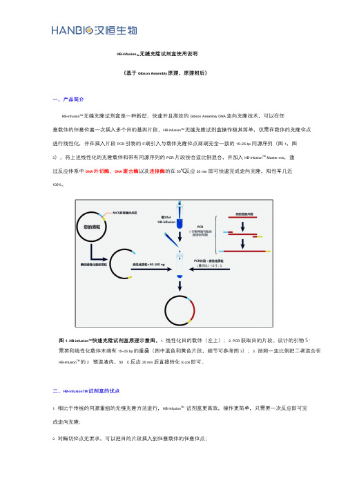 无缝克隆说明书+原理+实例