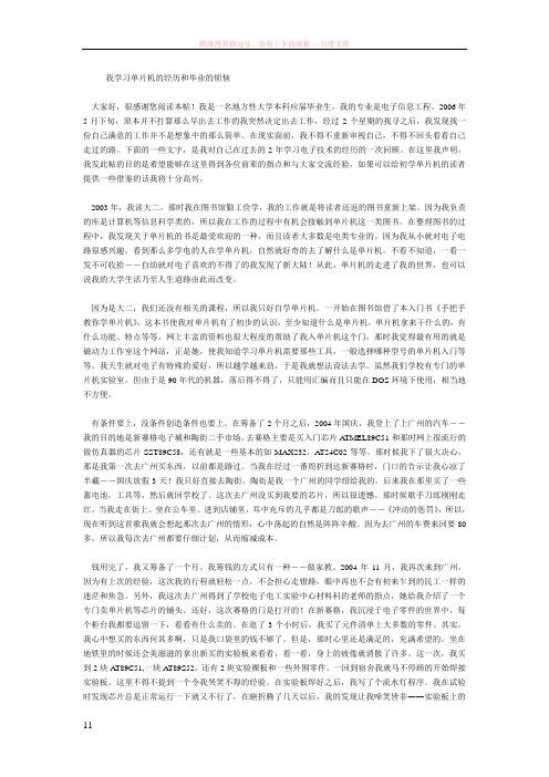 我学习单片机的经历和毕业的烦恼