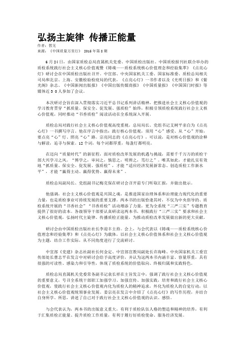 弘扬主旋律 传播正能量