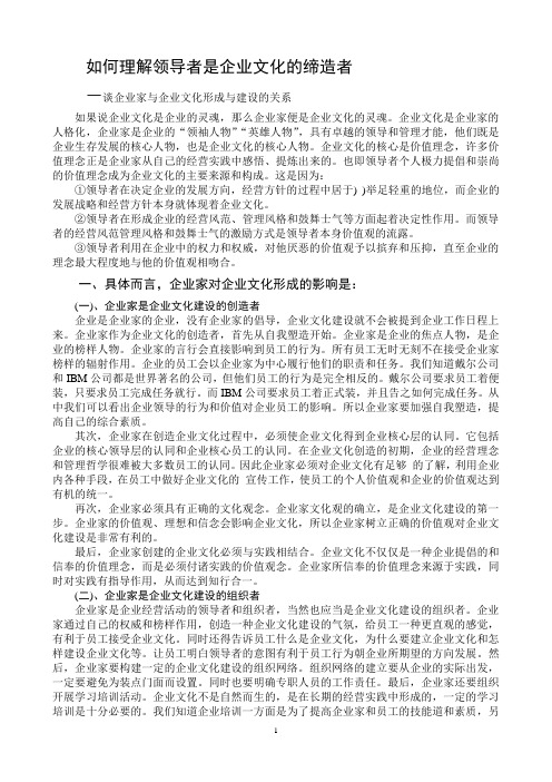 如何理解领导者是企业文化的缔造者