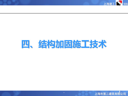 世博会老厂房改造技术研究PPT课件