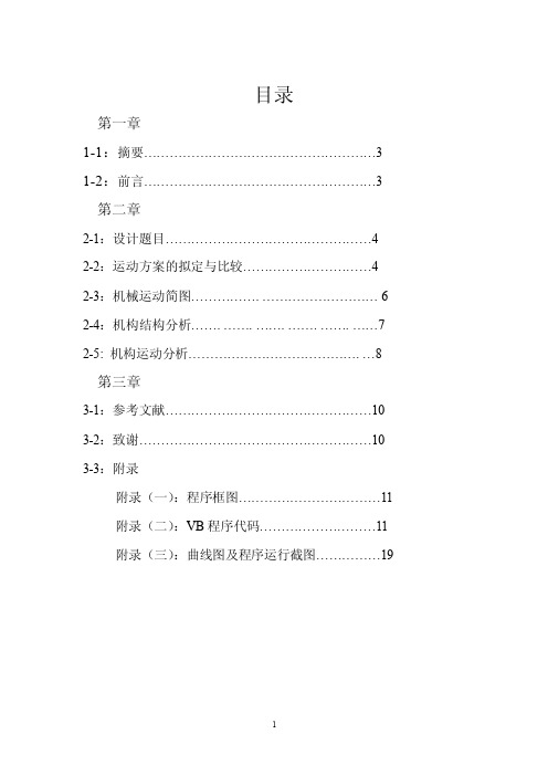 机械原理课程设计---物料往复运送机构